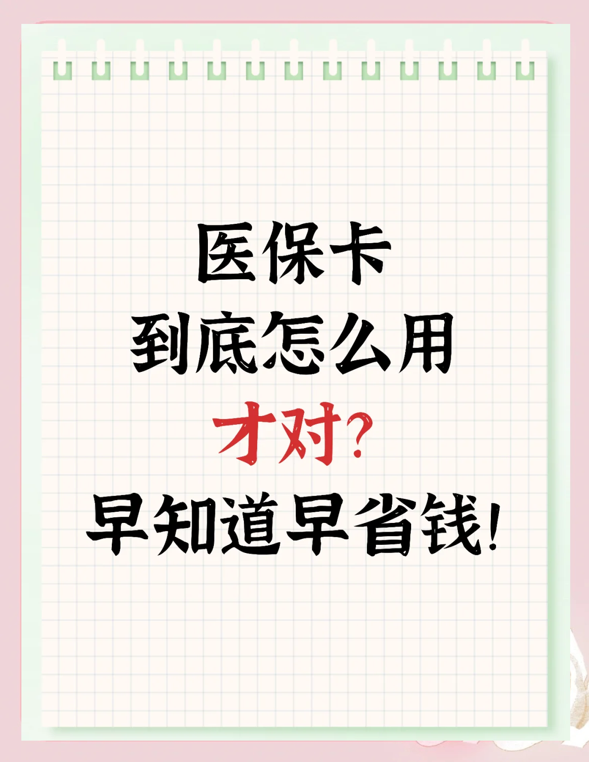 兰州最新为什么尽量别用医保卡里的钱方法分析(最方便真实的兰州为什么尽量别用医保卡里的钱医保卡有几种叫法方法)
