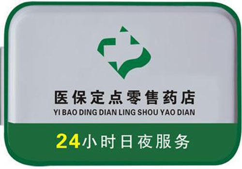 兰州上海24小时高价回收医保的简单介绍