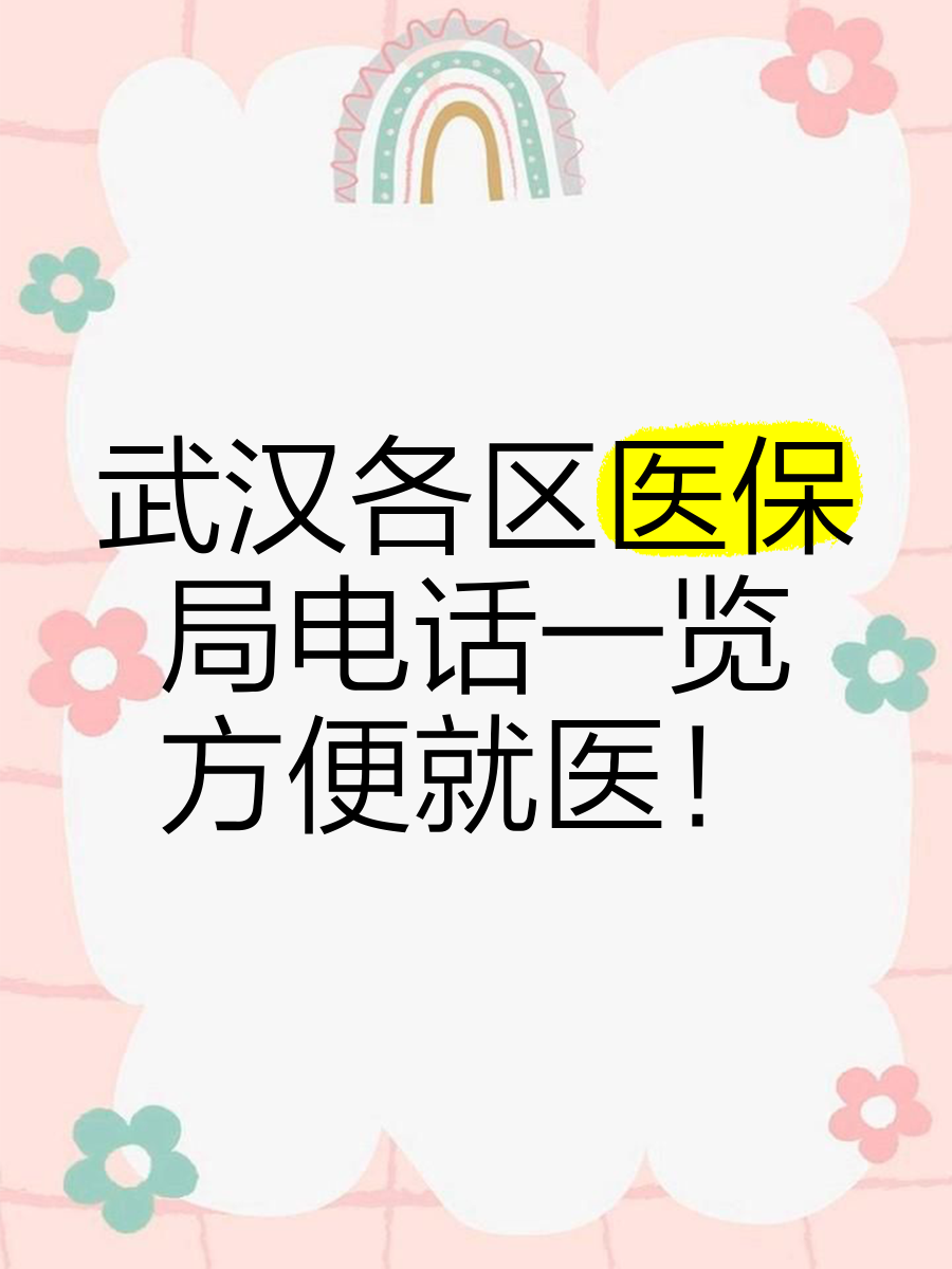 兰州最新找中介10分钟提取医保武汉方法分析(最方便真实的兰州武汉医保取出方法)