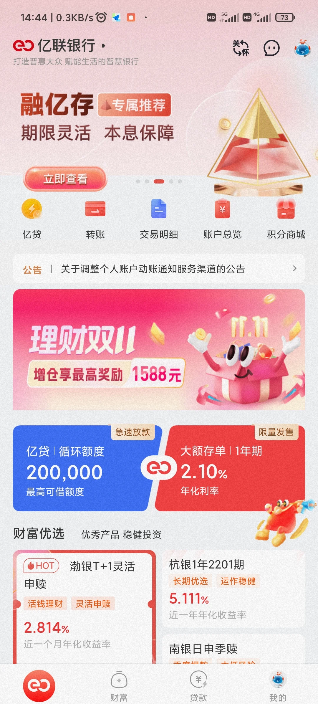 兰州最新亿联银行6%存款靠谱吗方法分析(最方便真实的兰州亿联银行的存款利息是多少方法)