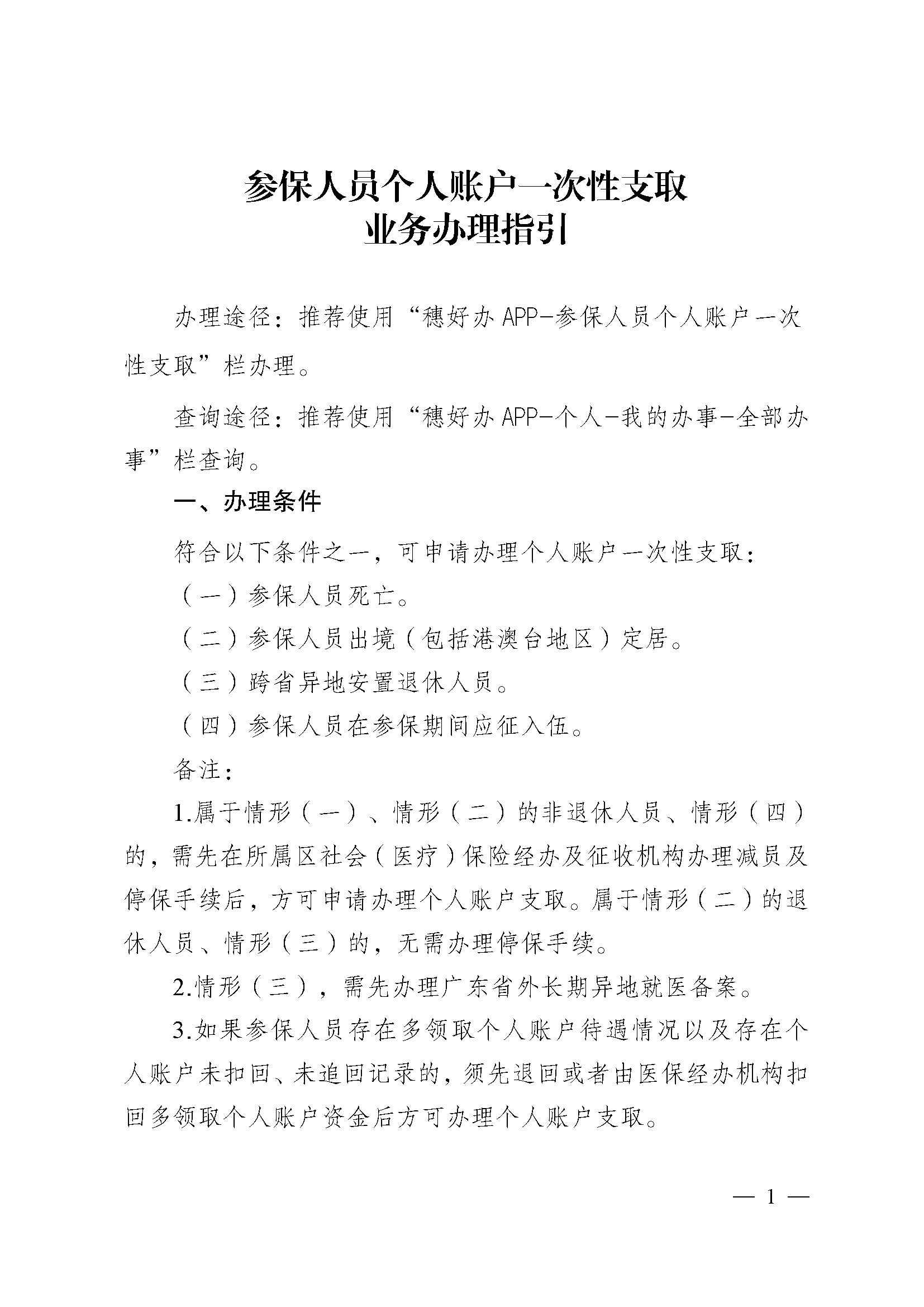 兰州最新医保提现中介联系方式方法分析(最方便真实的兰州找中介10分钟提取医保方法)