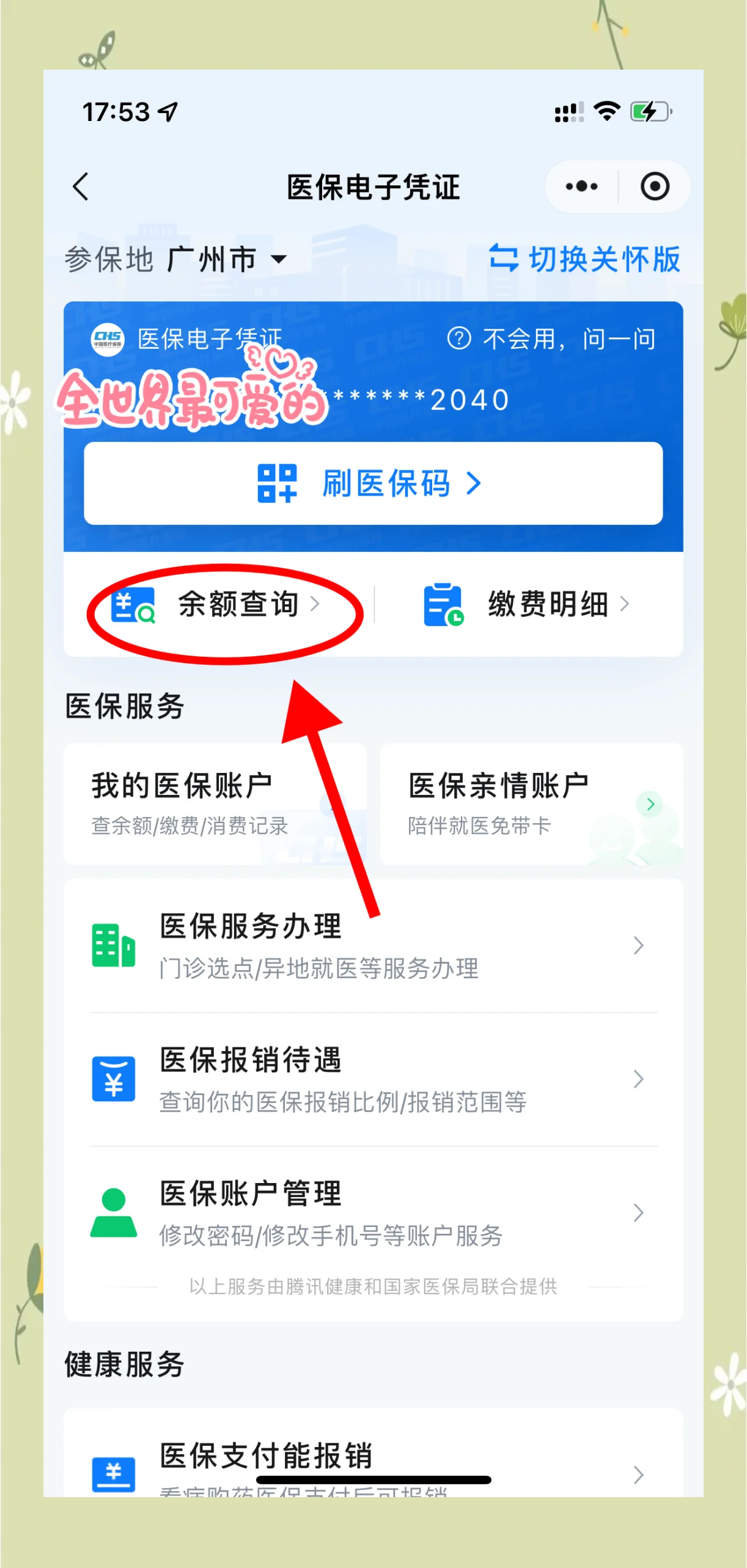 兰州最新微信上为什么查不到医保卡余额了方法分析(最方便真实的兰州微信查不了医保卡余额了方法)