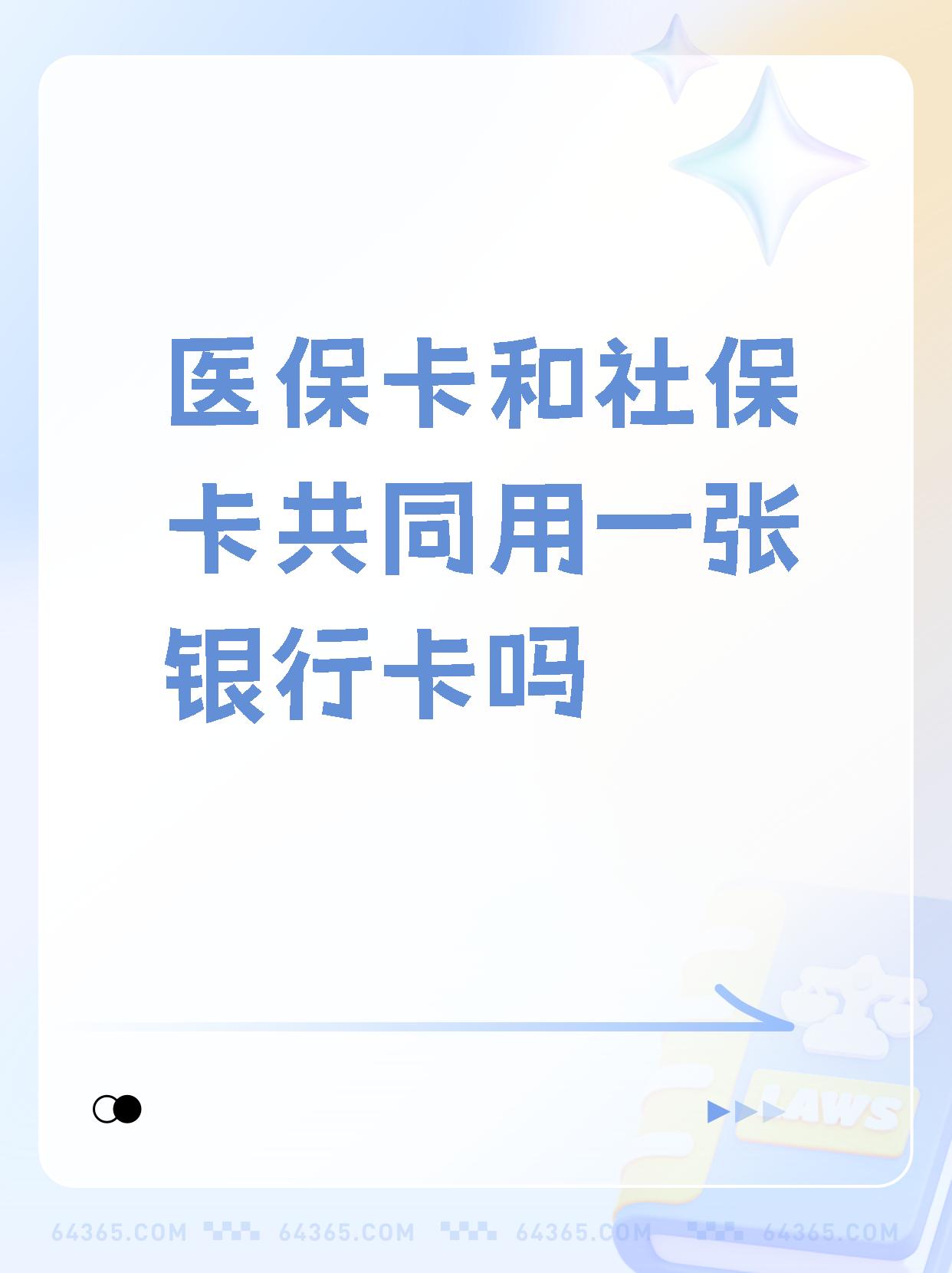 兰州最新医保卡的钱和银行卡的钱在一起吗方法分析(最方便真实的兰州医保卡里的钱和银行卡的钱方法)