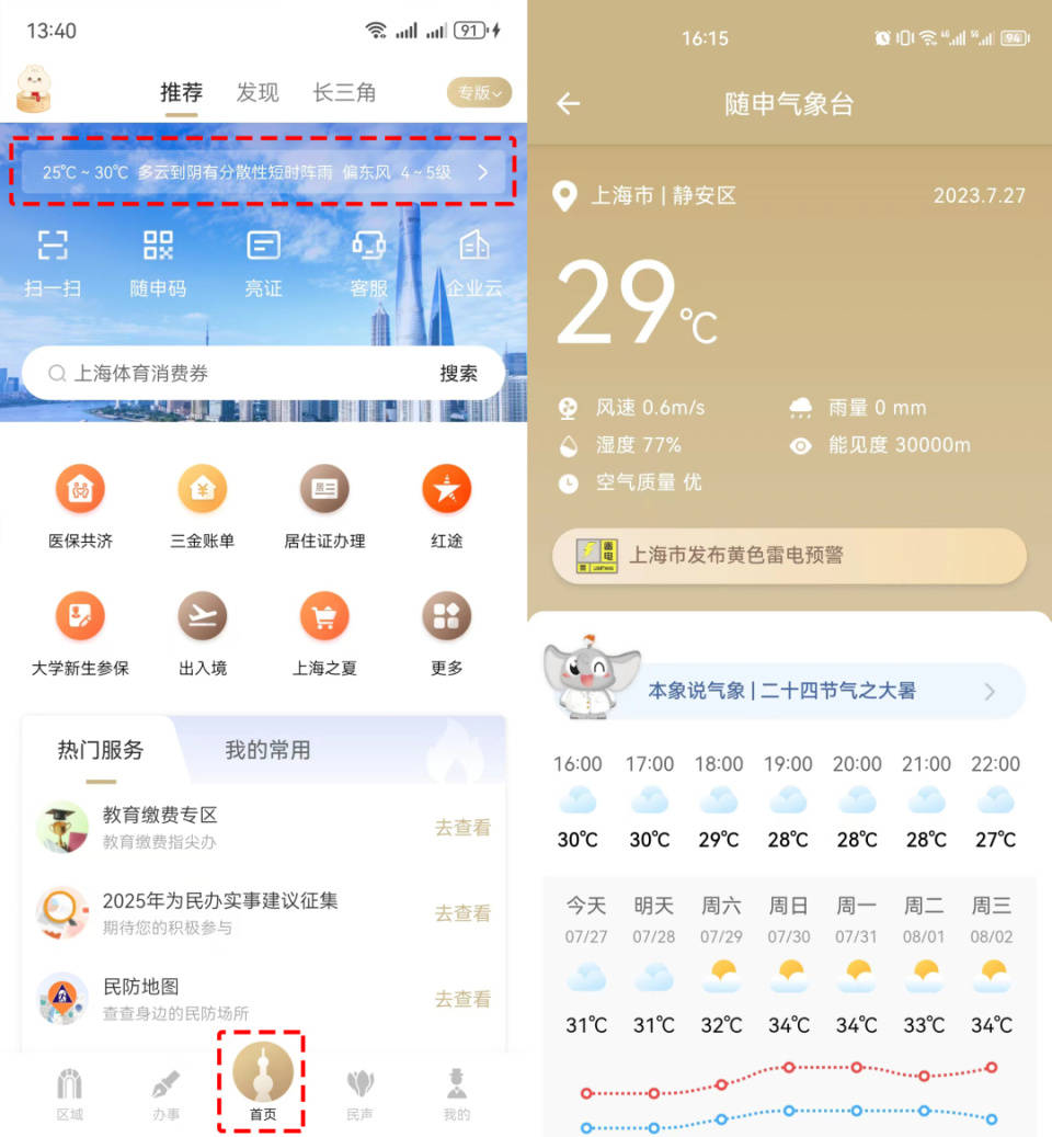 兰州最新上海24小时天气方法分析(最方便真实的兰州上海过往天气方法)