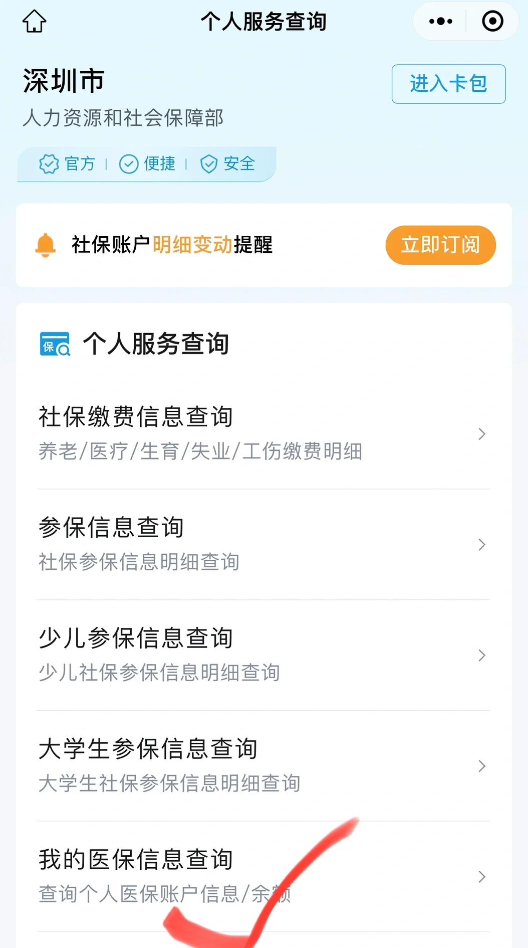 兰州最新深圳医保提取微信方法分析(最方便真实的兰州深圳医保提取24小时到账方法)