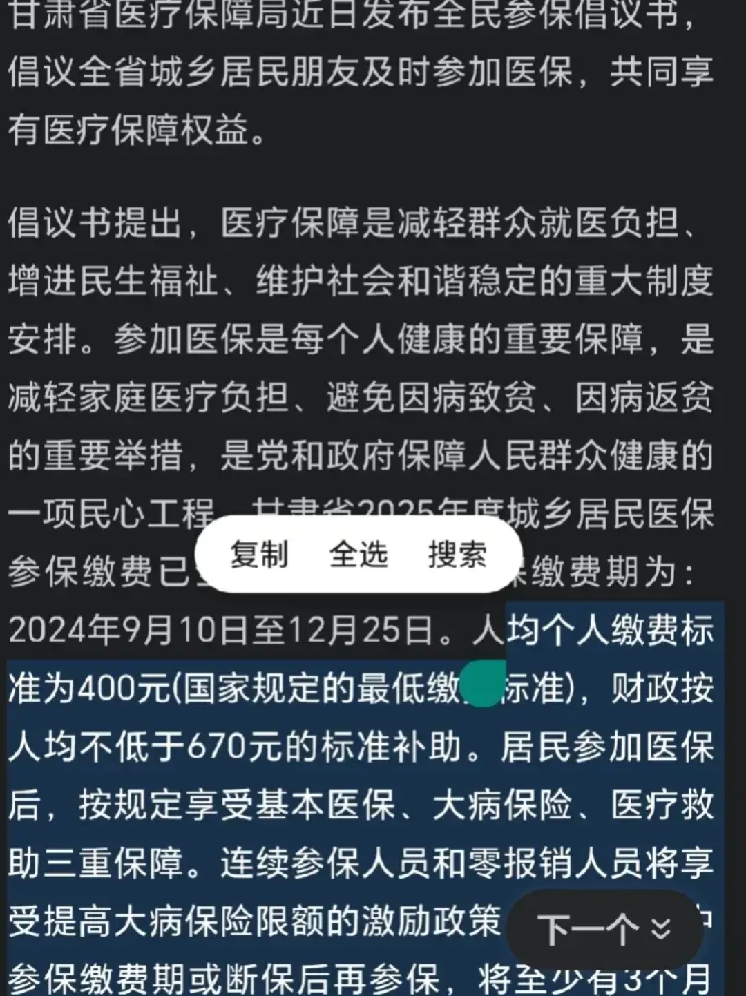 兰州最新为什么医保有缴费却没余额方法分析(最方便真实的兰州交了400医保为什么余额为0方法)