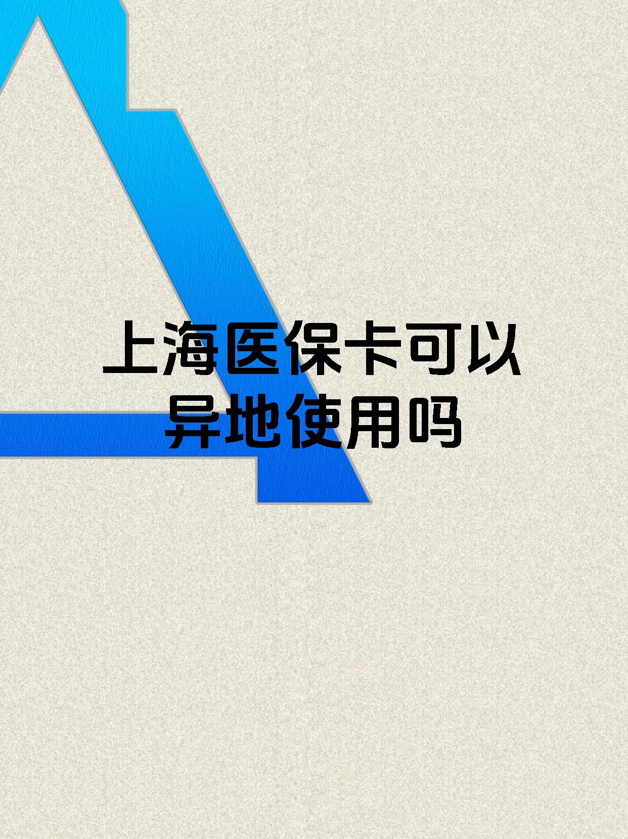 兰州最新上海医保卡余额提取代办方法分析(最方便真实的兰州上海医保取现需要什么流程方法)