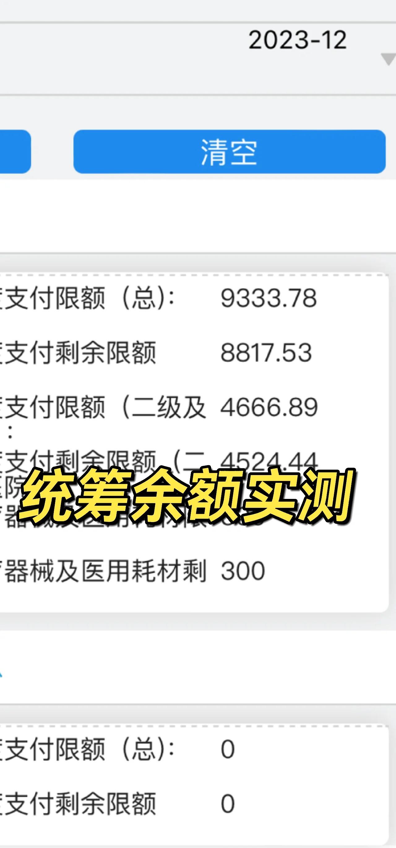 兰州最新医保卡里统筹的钱会过期吗方法分析(最方便真实的兰州医保统筹账户里的钱会用完吗方法)