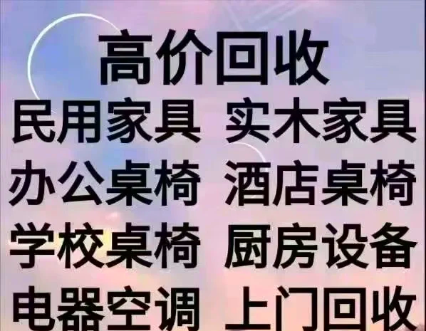 兰州最新免费上门旧家具回收方法分析(最方便真实的兰州上门回收家具网站方法)