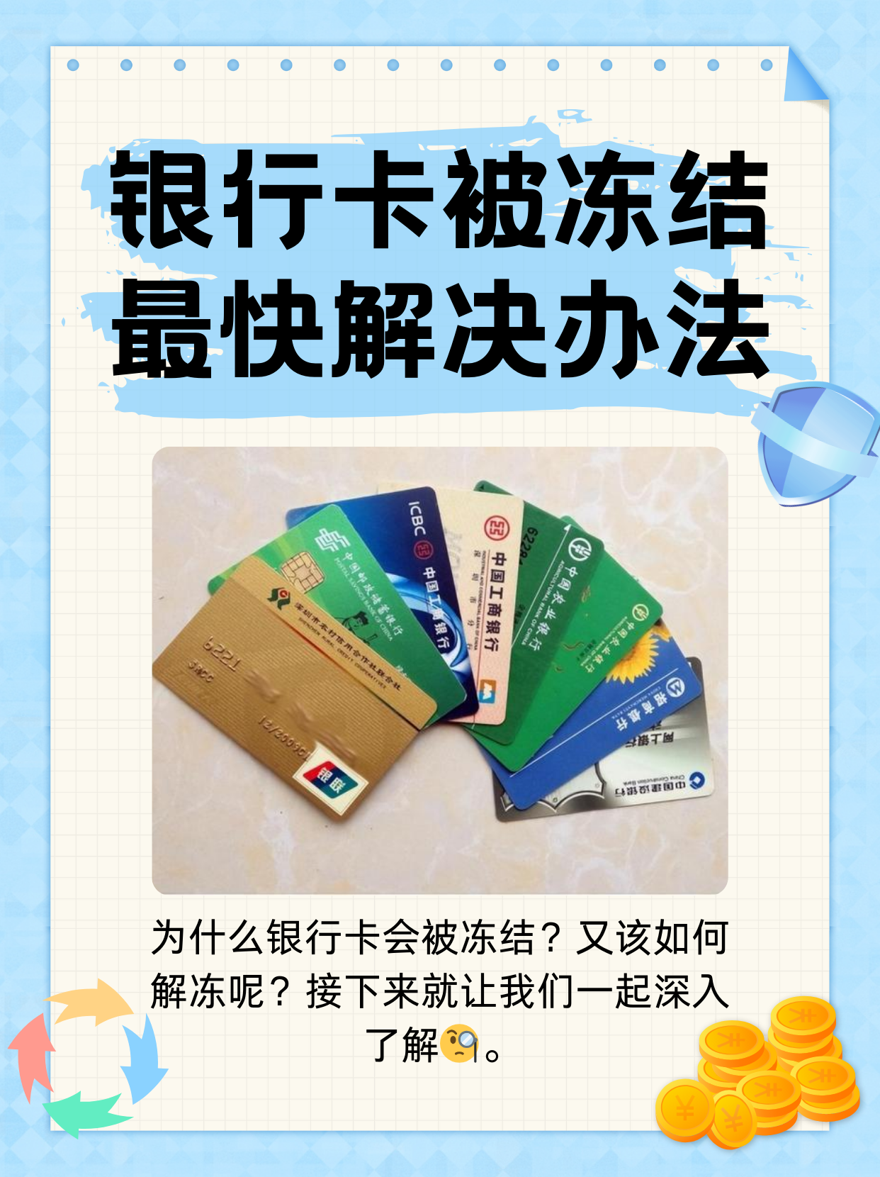 兰州最新法院冻结银行卡医保卡会被冻结吗方法分析(最方便真实的兰州法院冻结了医疗卡可以扣划吗方法)