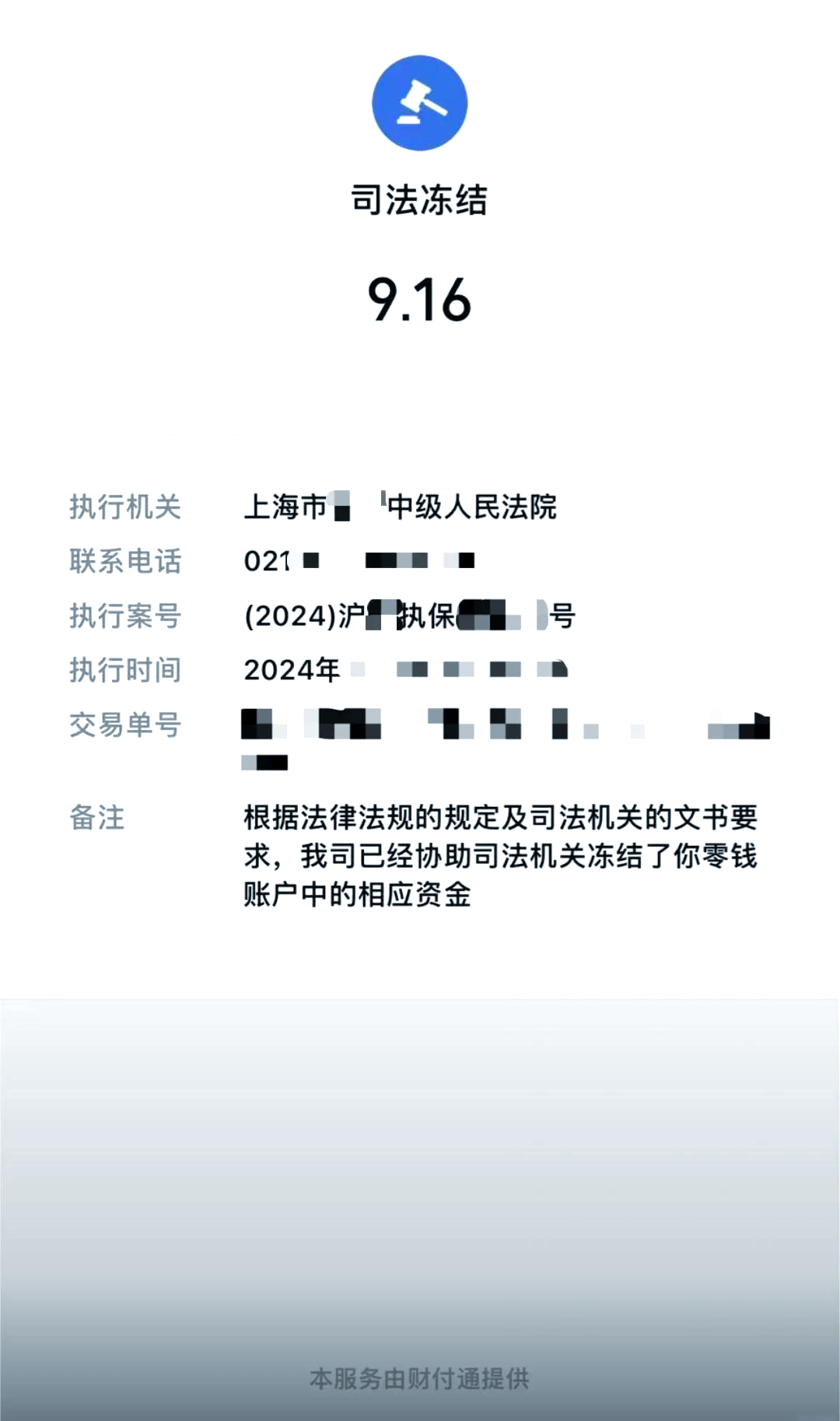 兰州最新国家不允许冻结微信零钱了吗方法分析(最方便真实的兰州司法冻结多久上门抓人方法)