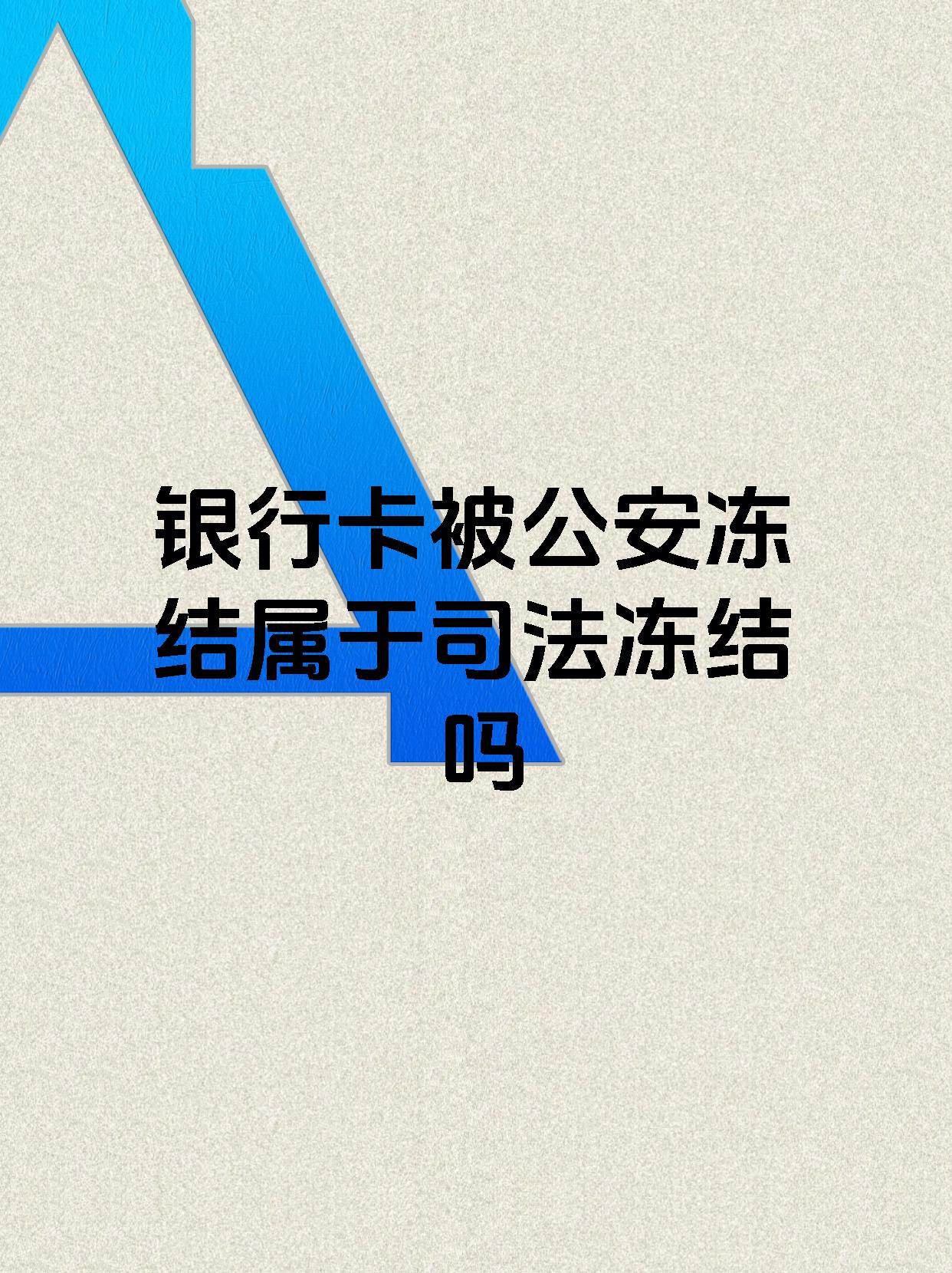 兰州最新医保账户会被司法冻结吗方法分析(最方便真实的兰州医保资金帐户是否可以被法院冻结方法)