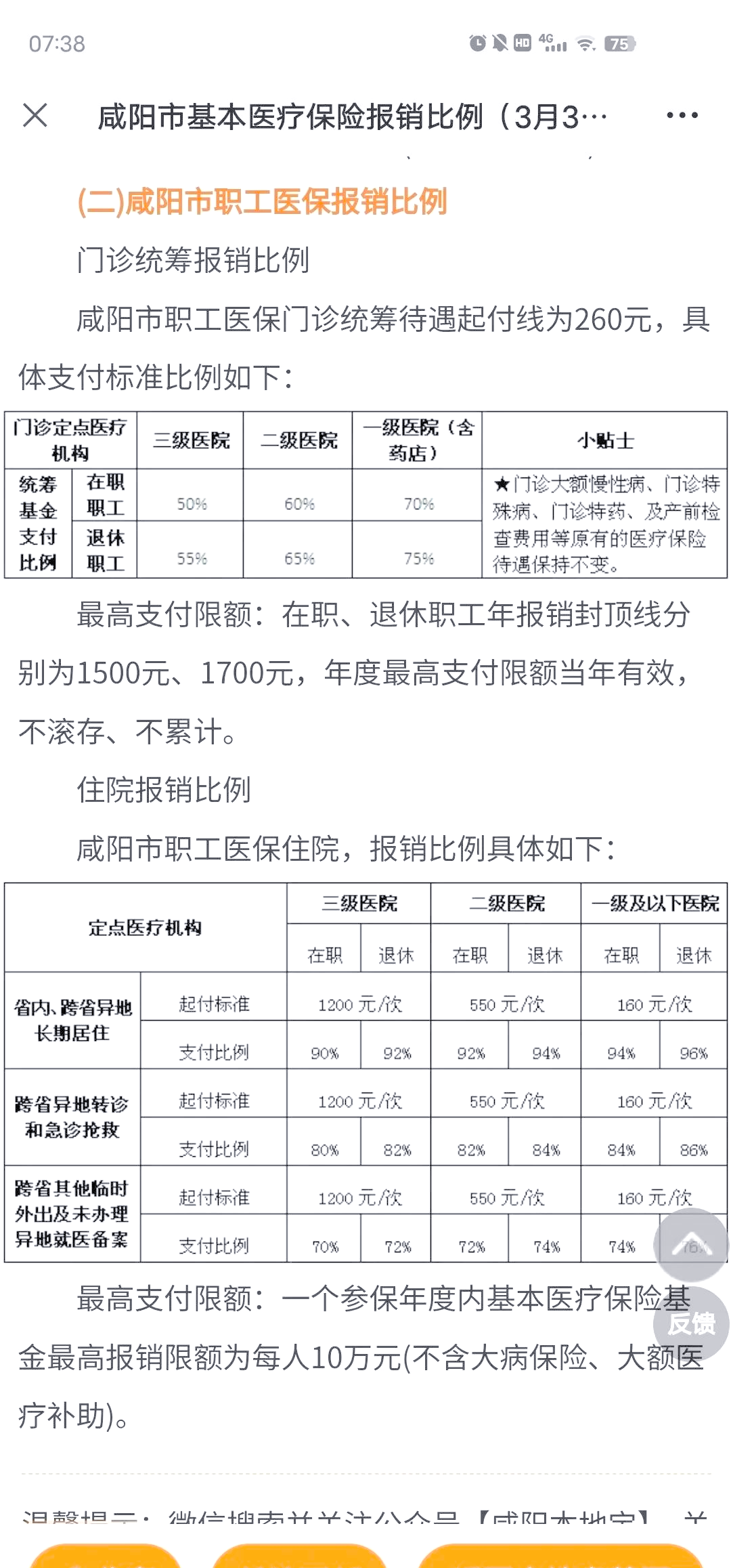 兰州最新医院报销80%计算公式方法分析(最方便真实的兰州医院报销几成怎么计算方法)